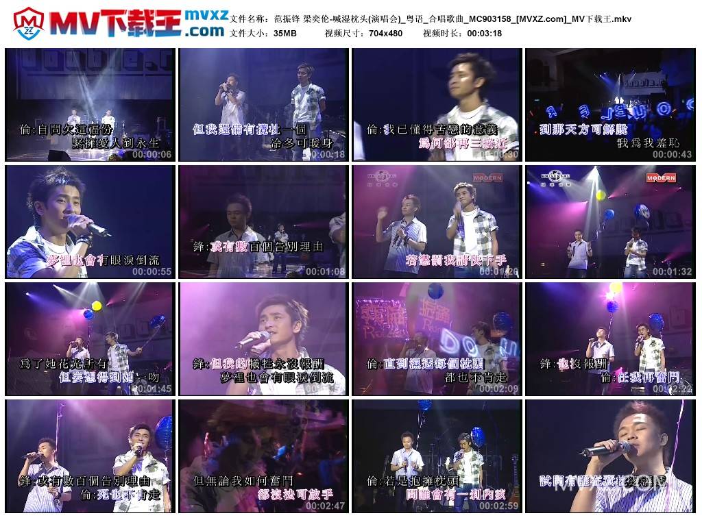范振锋 梁奕伦-喊湿枕头(演唱会)_粤语_合唱歌曲_MC903158